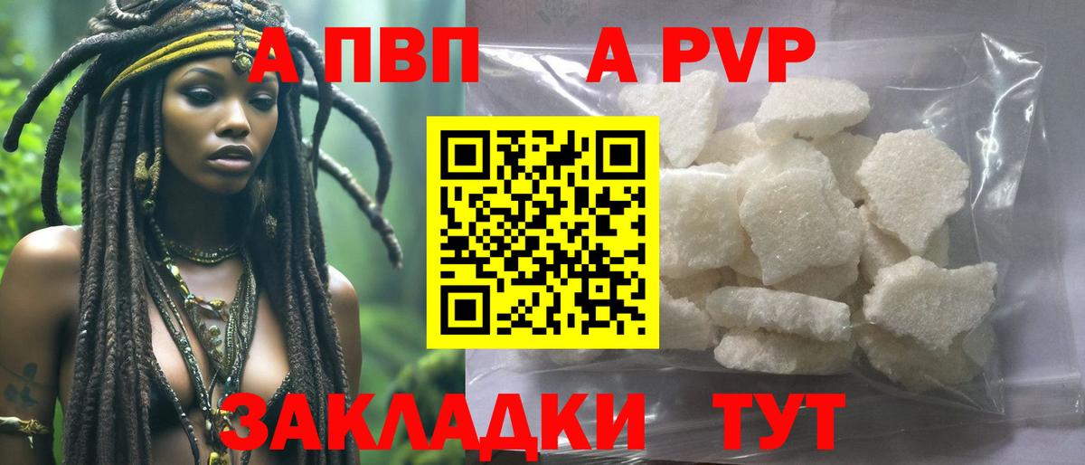 Курган  Альфа ПВП VHQ  Alfa_PVP Crystall  Alpha-PVP VHQ  Вход с VPN 