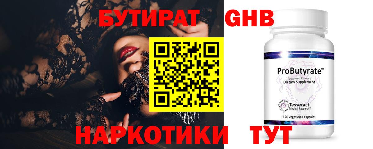 БУТИРАТ 1.4BDO Курган