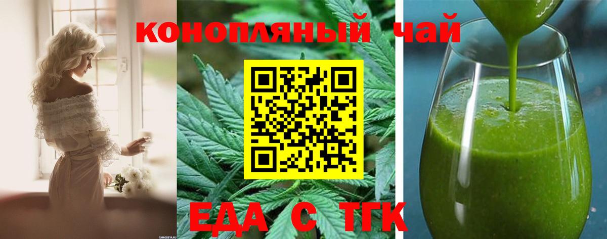 Еда ТГК марихуана  Вход с VPN  Курган 