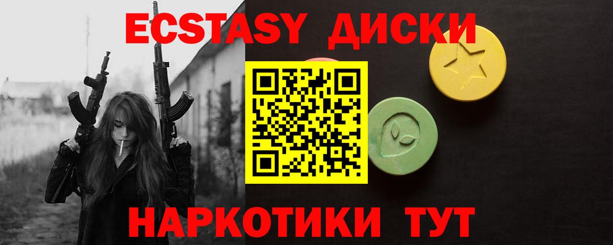 Курган  Экстази VHQ  Ecstasy Punisher  ЭКСТАЗИ  Вход с VPN 