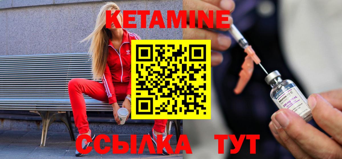 КЕТАМИН VHQ  Вход с VPN  Курган 