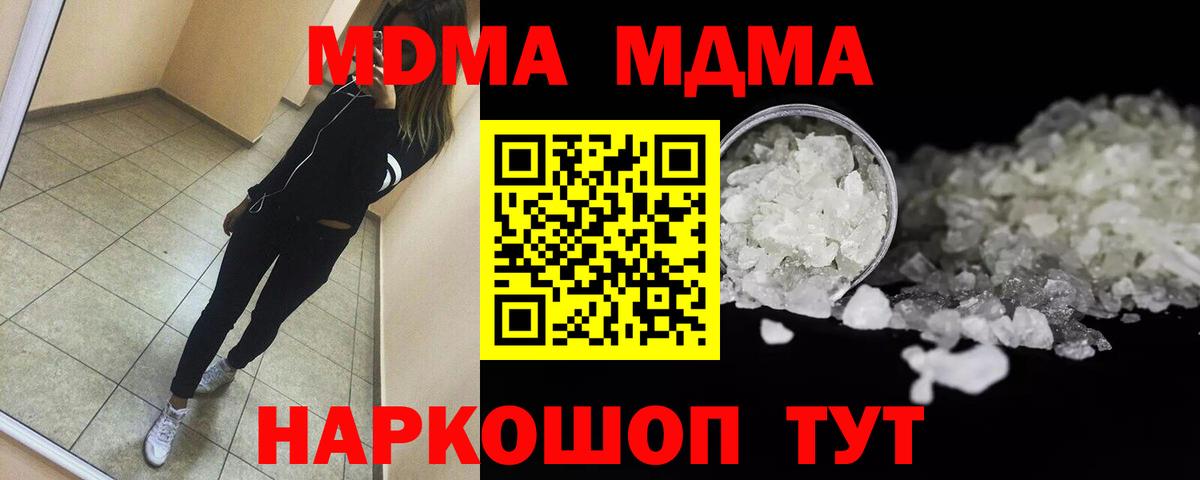 МДМА VHQ  Вход с VPN  Курган  МДМА кристаллы 