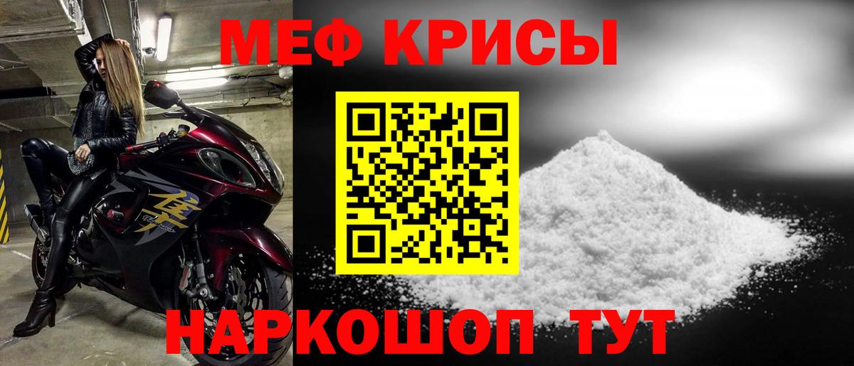 МЕФ  МЕФ  Вход с VPN  Курган  МЕФ мука  МЕФ мяу мяу 