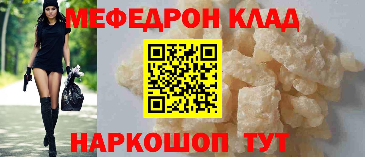 Мефедрон  Курган